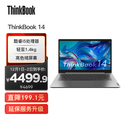 联想ThinkBook 14 英特尔酷睿版(0SCD) 英特尔酷睿i5 14英寸轻薄笔记本(i5-1155G7 16G 512G 高色域 Win11)