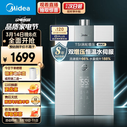 美的（Midea）16L燃气热水器 天然气 TSI涡轮增压水伺服 智控增压恒温 ECO节能磁净化健康洗JSQ30-MK6 Max