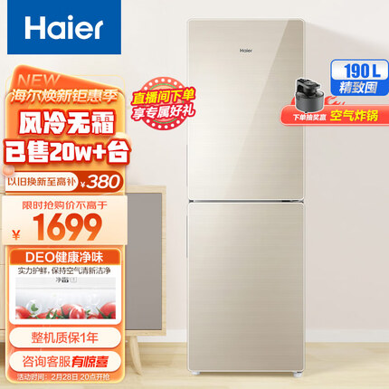 海尔(Haier)190升风冷无霜两门冰箱双门小型迷你家用净味彩晶玻璃宿舍租房小型冰箱BCD-190WDCO