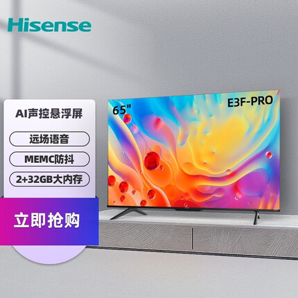 海信（Hisense）65E3F-PRO 65英寸 4K HDR智慧屏 2+32GB AI声控 MEMC超薄全面屏液晶智能教育电视机 以旧换新