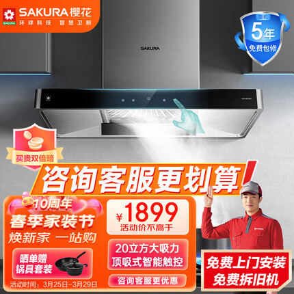 樱花（SAKURA）抽油烟机 欧式家用20m³/min大吸力顶吸式 智能触控圆角防碰头双层净滤油网油烟机CXW-360-8A01