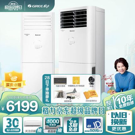 格力（GREE）3匹 云佳 新能效 变频 快速冷暖 自清洁 客厅空调立式空调柜机KFR-72LW/NhGh3B