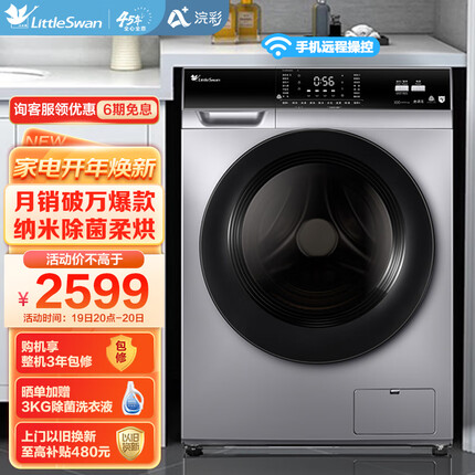 小天鹅(LittleSwan) 滚筒洗衣机全自动 10公斤洗烘一体 京东小家 以旧换新 银离子除菌TD100V62WADS5