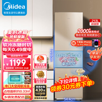 美的（Midea）213升三门三温区租房家用小冰箱三开门大容量中门软冷冻节能省电低音BCD-213TM(E)以旧换新