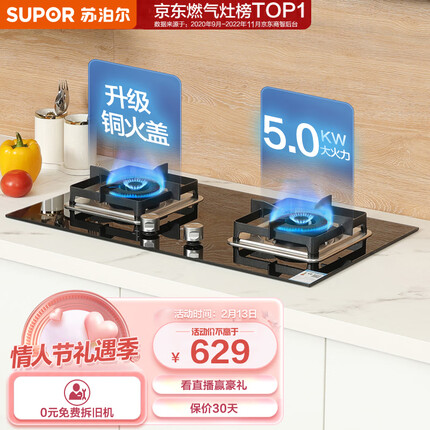 苏泊尔（SUPOR）燃气灶双灶家用 天然气灶双灶具 5.0kW家用猛火灶 钢化玻璃双灶台嵌两用全进风 Q5天