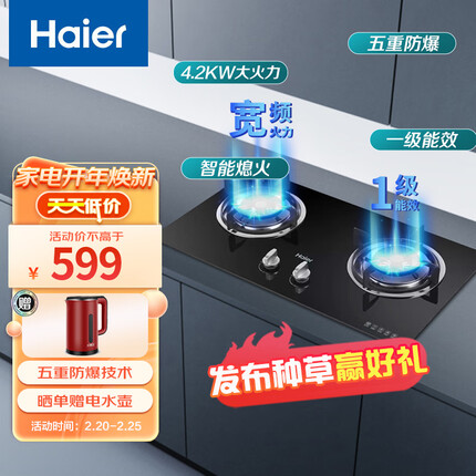 海尔（Haier）燃气灶天然气 4.2KW大火力家用台嵌两用一级能效宽频火力 防爆面板气电隔离智能熄火Q235(12T)