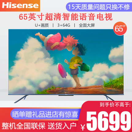 海信（Hisense）65E7G-PRO 65英寸电视4K超清液晶智能平板电视全面屏ULED量子点 3+64G 投屏教育电视
