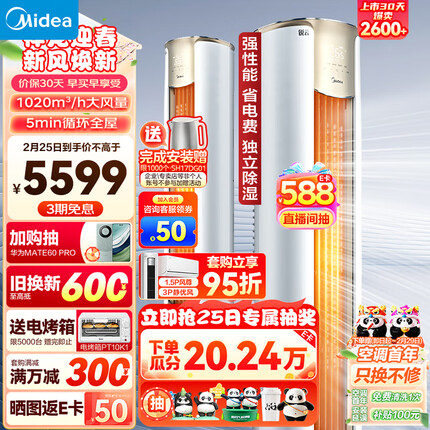 美的（Midea）空调 2匹 锐云2代 新一级能效 变频冷暖 除湿 空调立式 客厅空调柜机KFR-51LW/N8XHA1Ⅱ