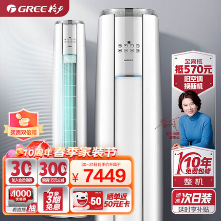 格力（GREE）空调 京东小家智能生态 3匹云锦-Ⅱ 1级能效 客厅空调立式空调柜机KFR-72LW/NhAg1BAj