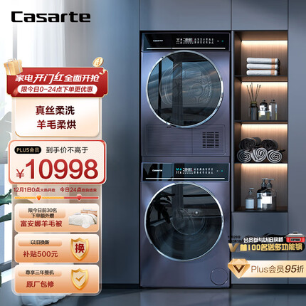 卡萨帝（Casarte）纤诺经典洗烘套装 直驱滚筒洗衣机全自动+热泵烘干机 丝绸羊毛烘 以旧换新 C1 10P3U1+CG 10FP3U1