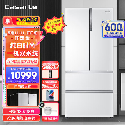 卡萨帝（Casarte）纯白系列555升法式多门四门超大容量自由嵌入一级能效家用超薄冰箱皓月白色BCD-555WDGAU1