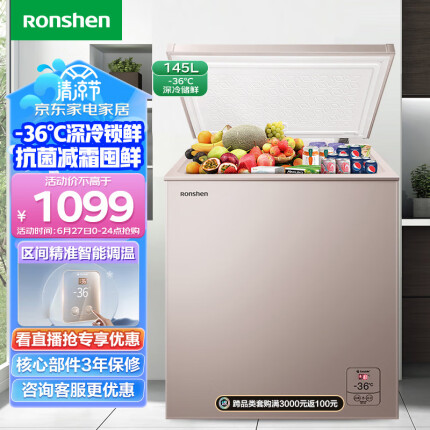 容声（Ronshen） 145升低霜小型冰柜家用单温冷柜 一级能效节能母婴母乳小冰箱 冷藏冷冻柜BD/BC-145MSYA