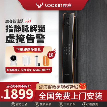 鹿客（loock） 全自动推拉S30Pro智能锁指纹锁电子锁密码锁 S30Pro【官方免费安装】