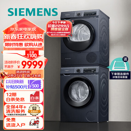 西门子（SIEMENS）湖蕴蓝洗烘套装 10kg智能除渍洗衣机+9kg热泵烘干机家用 WG52A1X14W+WQ45A2D10W