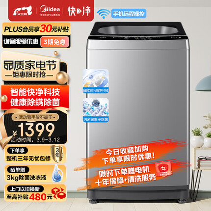 美的（Midea）波轮洗衣机全自动 快净系列 100V57 10公斤 银离子除菌 健康除螨 钢化玻璃门盖 MB100V57WAQCY