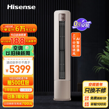 海信（Hisense）3匹 新一级大风量分区送风 AI控温客厅空调立式柜机 KFR-72LW/S550-X1【一价全包版】