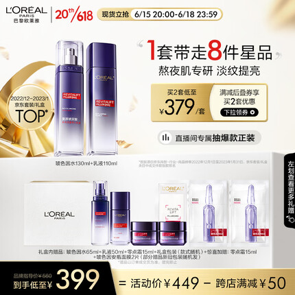 欧莱雅复颜玻尿酸玻色因水乳礼盒 护肤套装 紧致淡纹