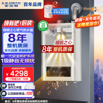 史密斯16升燃气热水器 1级静音 8年整机质保 不锈钢换热器 恒温大水量 抗风防冻 JSQ31-TEW 以旧换新服务