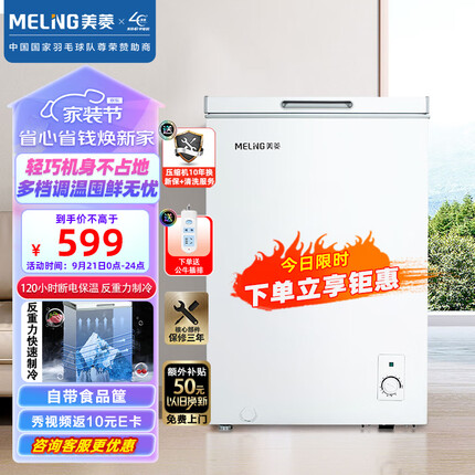 美菱(MELING)66升减霜家用冰柜冷藏冷冻转换小冷柜保温节能省电顶开门BC/BD-66DTX单温小冰箱以旧换新
