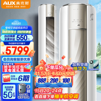 奥克斯（AUX）空调柜机3匹 新一级能效 客厅圆柱立式 冷暖变频节能 WiFi智控KFR-72LW/BpR3AQJ1(B1)