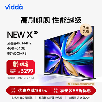 Vidda NEW X65 海信 65英寸 游戏电视 144Hz高刷 HDMI2.1金属全面屏 4+64G 液晶巨幕以旧换新65V3K-X
