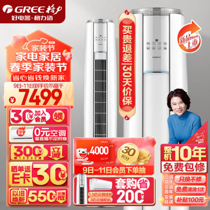 格力（GREE）3匹 云锦三代 新一级能效 变频 自清洁 智能 客厅圆柱空调立式柜机KFR-72LW/NhBa1BAj