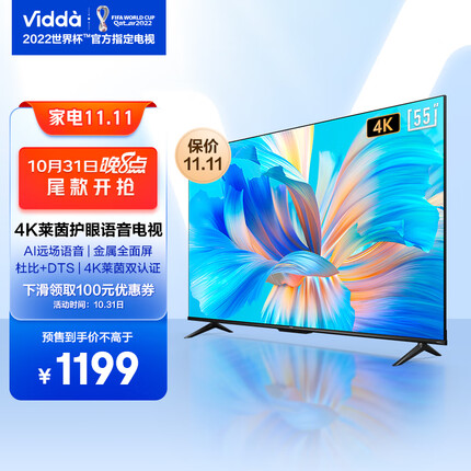 海信 Vidda 55V1F-R 55英寸 4K超高清 超薄电视 全面屏电视 智慧屏 1.5G+8G 游戏巨幕智能液晶电视以旧换新