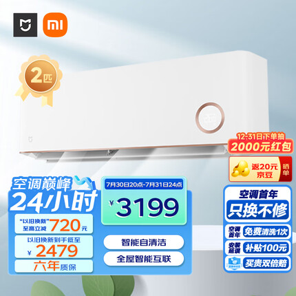 小米2匹 新一级能效 变频冷暖 智能互联 壁挂式卧室挂机 KFR-50GW/D1A1 鎏金版 以旧换新