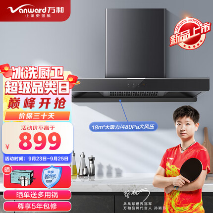 万和（Vanward）欧式油烟机顶吸式 家用抽油烟机 18m³/min大吸力 触控吸油烟机 单烟机 X518A