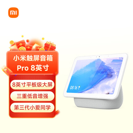 小米小爱同学触屏音箱Pro 8 平板 智能音箱 小米音箱 小爱音响 智能交互 小爱同学 音响