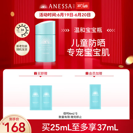 安热沙倍呵儿童防晒乳25ml （保湿低刺激 ）纯物理儿童防晒