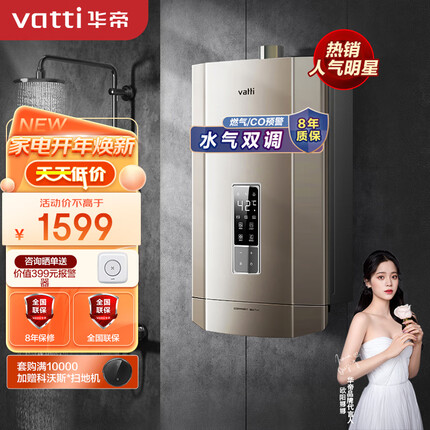 华帝（VATTI）16升燃气热水器天然气 水气双调 家用即热式 四季免调温 燃气防泄漏保护 以旧换新 i12053-16