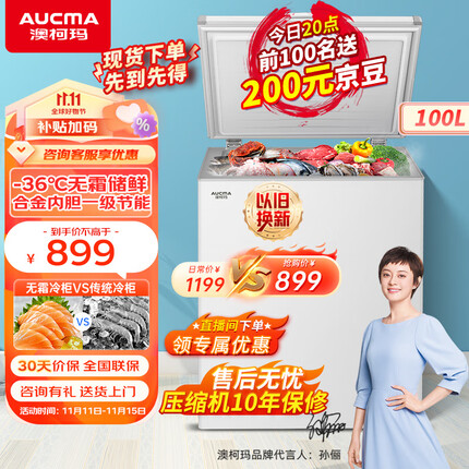 澳柯玛（AUCMA）100升风冷无霜冰柜家用商用单温冷藏柜冷冻柜母乳小冰柜商用小型冷柜冰箱BC/BD-100WHNE以旧换新