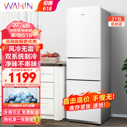 华凌215升三门家用风冷免除霜无霜白色冰箱 净味低音节能多门冰箱小型家用冰箱小冰箱电冰箱BCD-215WTH