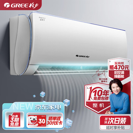 格力（GREE）大1匹 京逸Ⅱ 新能效 变频 自清洁 快速冷暖 壁挂式卧室空调挂机(KFR-26GW/NhBb3Bj)以旧换新