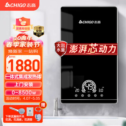 志高（CHIGO）即热式电热水器速热电热水器小型省电家用集成淋浴洗澡免储水 ZG-KB818 0-8500W【一价全包版】