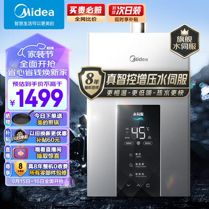 美的（Midea）16升燃气热水器 天然气 增压水伺服恒温 变频节能 开机自检 多重安防 金刚速热舱 JSQ30-MK6耀夜