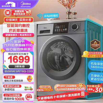 美的（Midea）滚筒洗衣机全自动 V33 除菌净螨 变频电机 智能家电 筒自洁 简尚系列 超薄款 10公斤 MG100V33WY