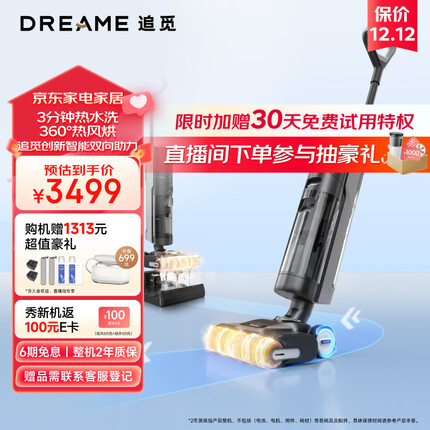 追觅H30无线智能洗地机60℃热水洗360°热烘双助力固液分离吸尘吸拖扫一体机
