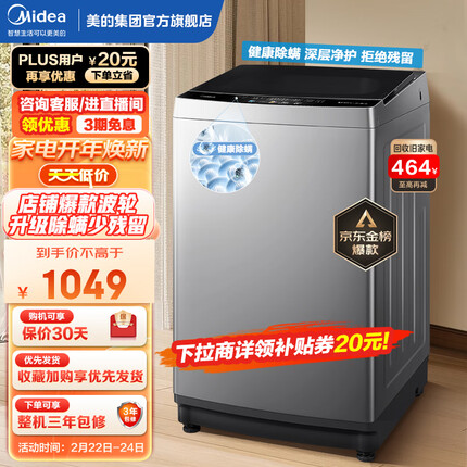 美的（Midea）波轮洗衣机全自动 10公斤大容量京品家电 健康除螨少残留 一键筒自洁 动力强劲 智能预约 以旧换新 MB100KQ5