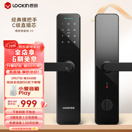 鹿客（lockin）X3 横把手指纹锁智能门锁电子锁家用密码锁 下单前需提供尺寸