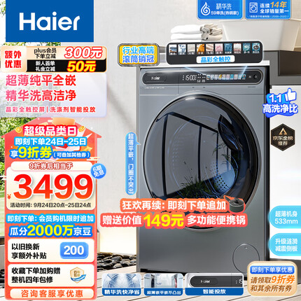 海尔（Haier）【精华洗59 超薄旗舰款】滚筒洗衣机全自动 10公斤超薄 525mm大筒径 智能投放EG100MATESL59S