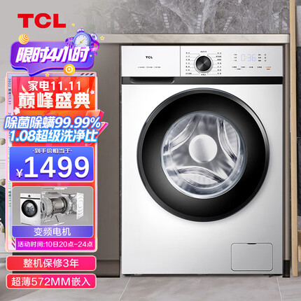 TCL 10KG变频滚筒L120除菌超薄洗衣机全自动健康除菌 除菌率>99.9% 节能低音G100L120-B