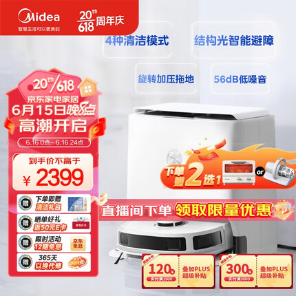 美的（Midea）小白盒扫地机器人 扫拖一体自动清洗免洗拖布热风烘干拖地机擦地机自动洗地机