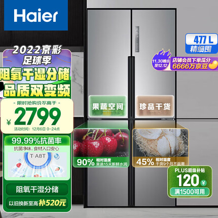 海尔 (Haier) 477升双变频节能风冷无霜十字双开门四开门多门家用电冰箱智能家电BCD-477WDPCU1超薄大容量