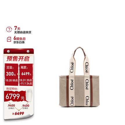克洛伊女士WOODY系列中号单肩托特包 棕色饰边 CHC22AS383I26 90U