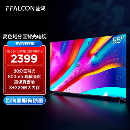 FFALCON雷鸟电视 55英寸鹤6 4K超高清 金属全面屏 智慧屏 智能液晶电视机以旧换新55S535D PRO