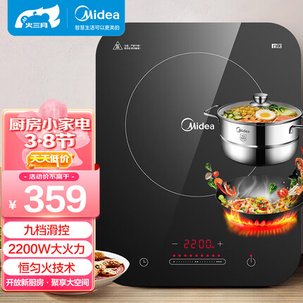 美的（Midea）电磁炉 家用大功率 2200W 恒匀火技术 智能断电 微晶面板 C22-WH2237（配汤蒸锅+渗氮炒锅）