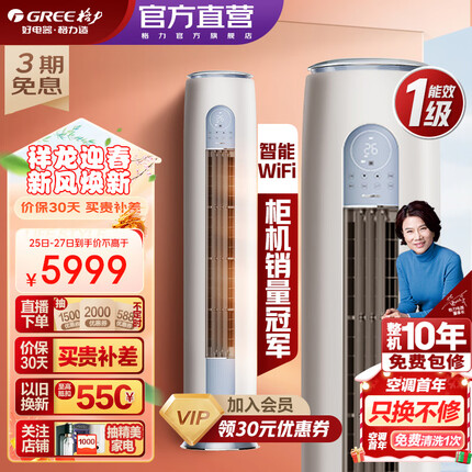格力（GREE）空调 云逸Ⅱ 2匹新一级能效 变频冷暖 自清洁 智能WiFi 大风量客厅圆柱立式柜机 2匹 一级能效 云逸柜机