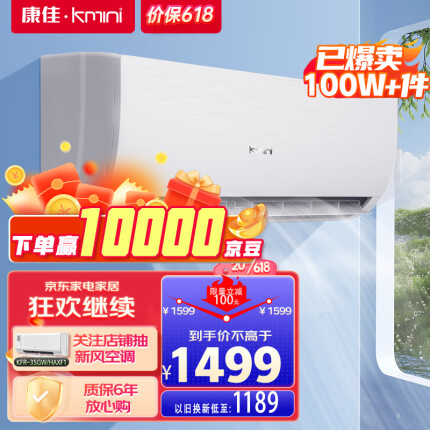 康佳（kmini）1.5匹 新能效 快速冷暖 一键节能 壁挂式卧室 空调挂机 KFR-35GW/9M5